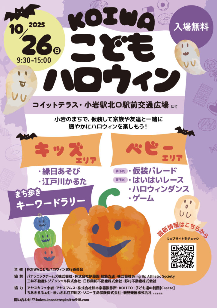 こいわこどもハロウィン2025